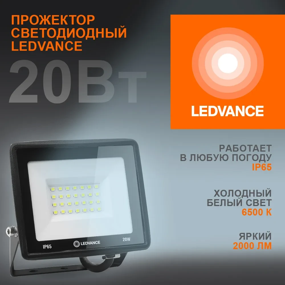 Прожектор светодиодный ДО-20Вт 6500К 2000Лм IP65 Прожектор светодиодный ДО-20Вт 6500К 2000Лм IP65