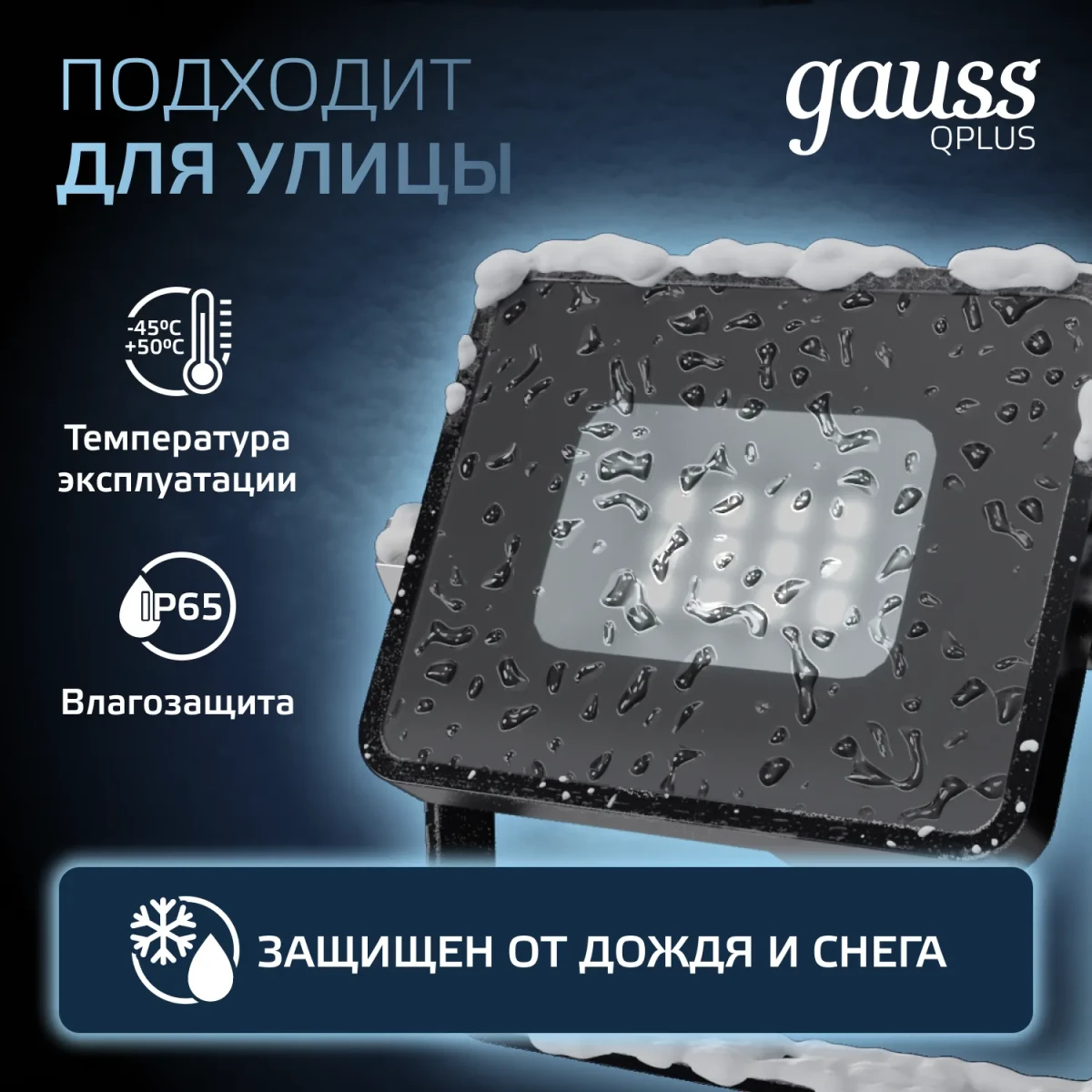 Прожектор светодиодный ДО 10 Вт 6500К 1100 лм 200-240В IP65 82х28х100мм Алюминий матрированное закаленное стекло Qplus Gauss Прожектор светодиодный ДО 10 Вт 6500К 1100 лм 200-240В IP65 82х28х100мм Алюминий матрированное закаленное стекло Qplus Gauss