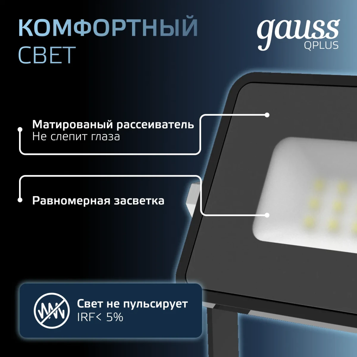 Прожектор светодиодный ДО 10 Вт 6500К 1100 лм 200-240В IP65 82х28х100мм Алюминий матрированное закаленное стекло Qplus Gauss Прожектор светодиодный ДО 10 Вт 6500К 1100 лм 200-240В IP65 82х28х100мм Алюминий матрированное закаленное стекло Qplus Gauss