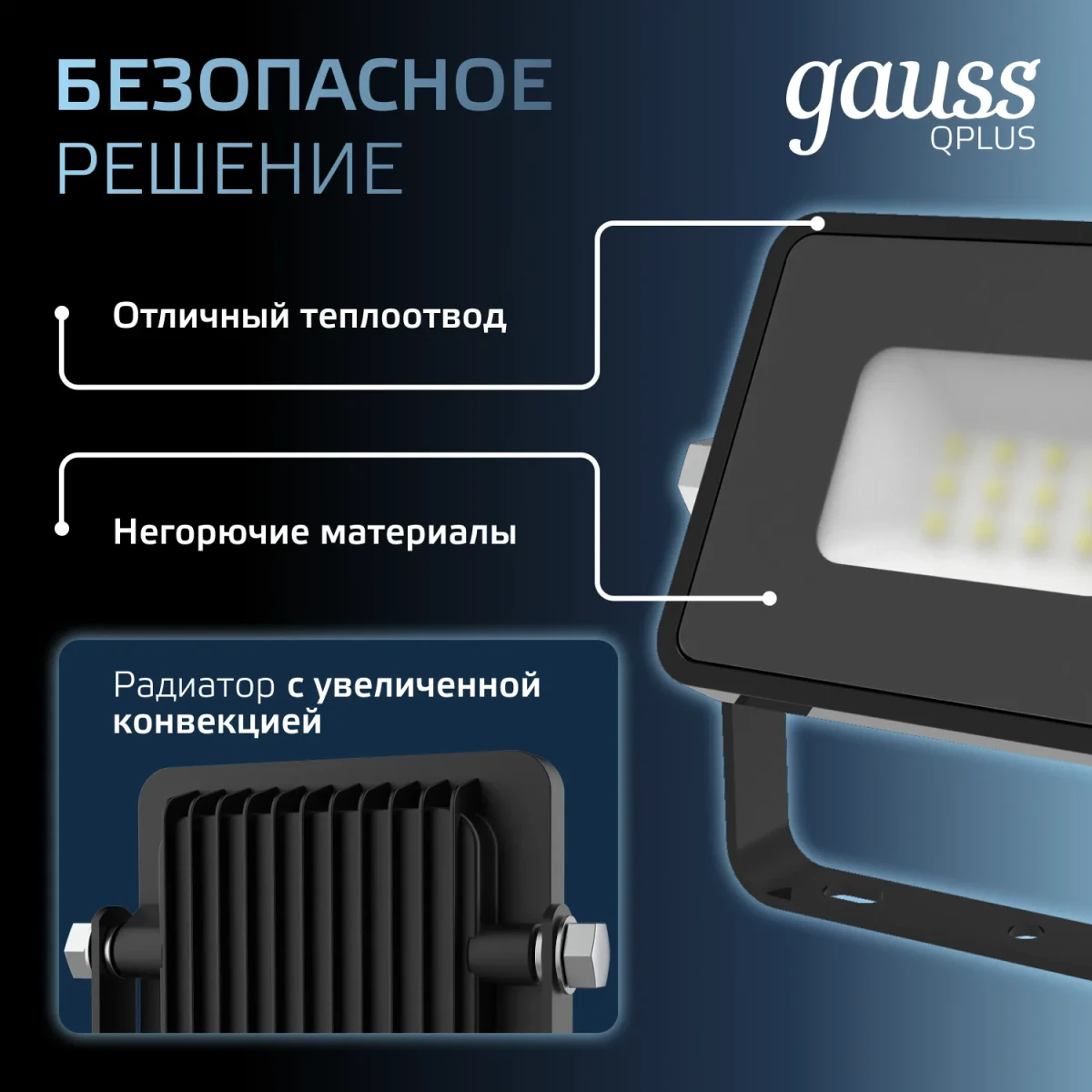 Прожектор светодиодный ДО 10 Вт 6500К 1100 лм 200-240В IP65 82х28х100мм Алюминий матрированное закаленное стекло Qplus Gauss Прожектор светодиодный ДО 10 Вт 6500К 1100 лм 200-240В IP65 82х28х100мм Алюминий матрированное закаленное стекло Qplus Gauss