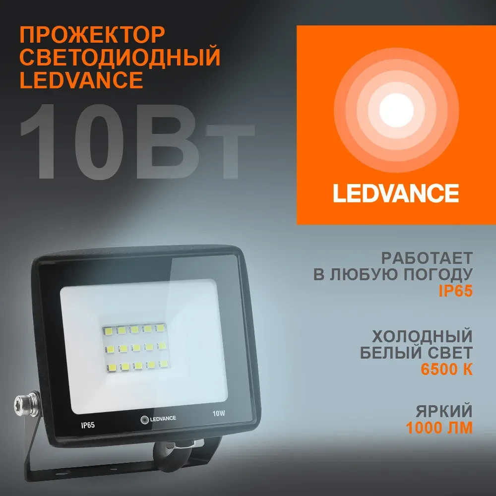 Прожектор светодиодный ДО-10Вт 6500К 1000Лм IP65 Прожектор светодиодный ДО-10Вт 6500К 1000Лм IP65