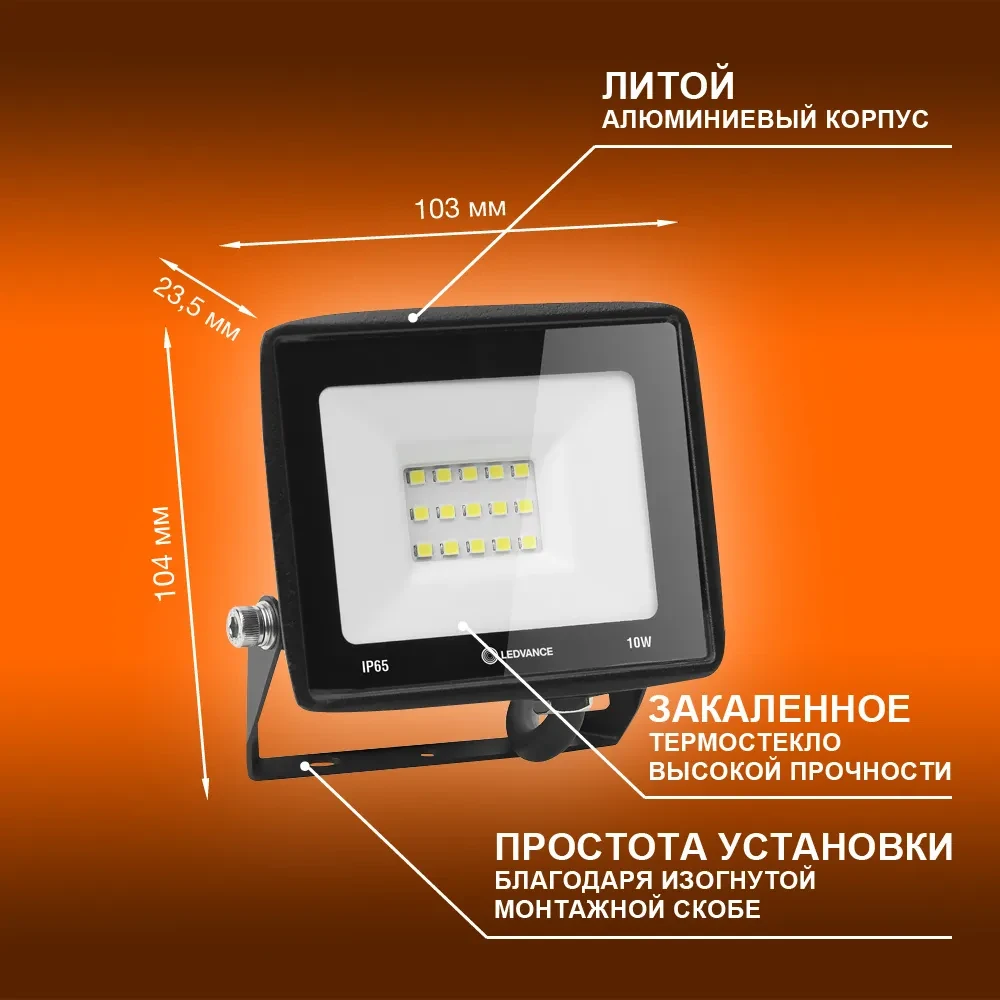 Прожектор светодиодный ДО-10Вт 6500К 1000Лм IP65 Прожектор светодиодный ДО-10Вт 6500К 1000Лм IP65