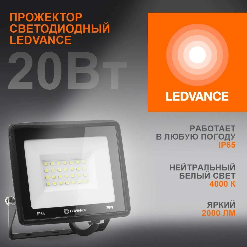 Прожектор светодиодный ДО-20Вт 4000К 2000Лм IP65 Прожектор светодиодный ДО-20Вт 4000К 2000Лм IP65