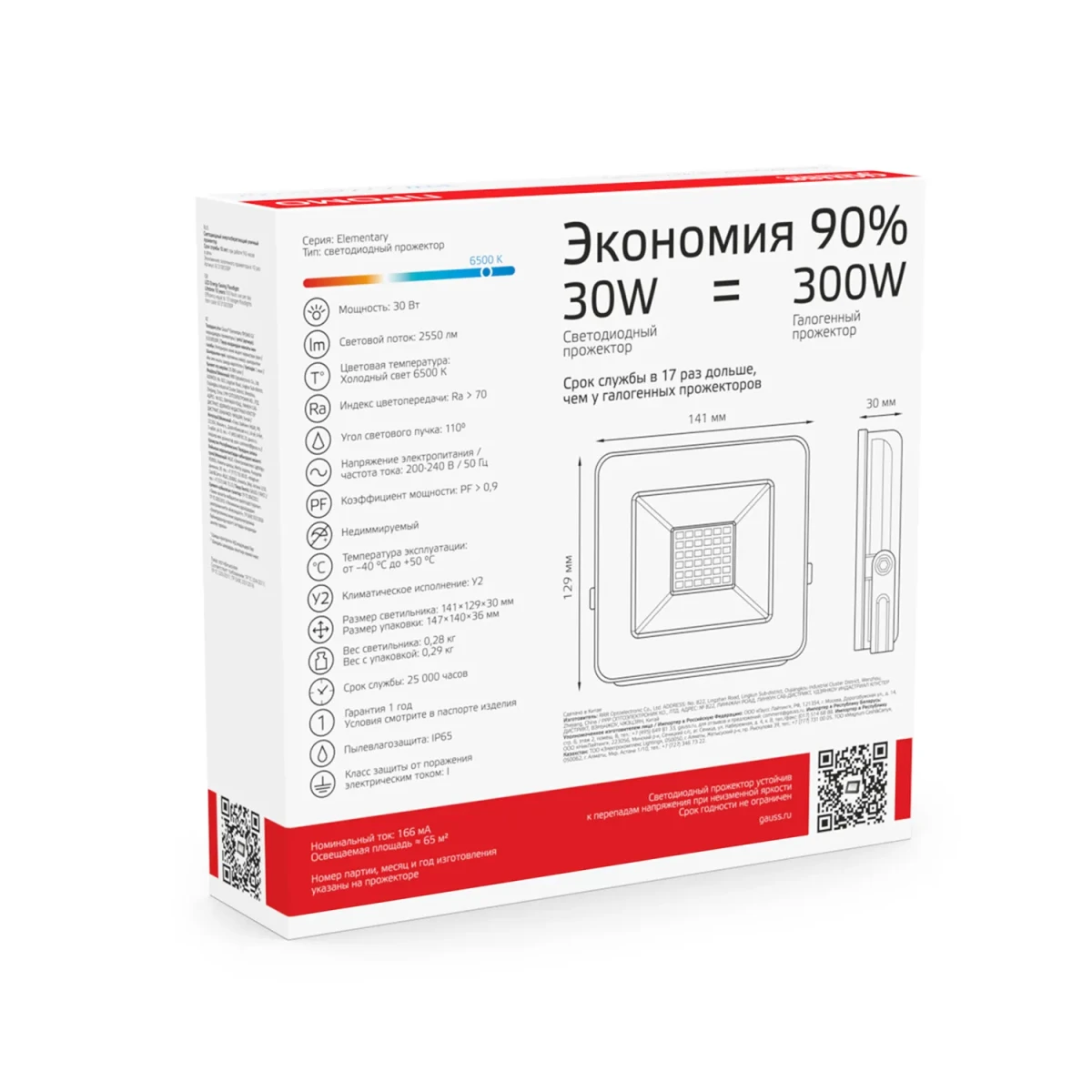 Прожектор светодиодный ДО 30 Вт 6500К 2700 лм 200-240В IP65 118х131х30мм Алюминий Elementary PROMO Gauss Прожектор светодиодный ДО 30 Вт 6500К 2700 лм 200-240В IP65 118х131х30мм Алюминий Elementary PROMO Gauss