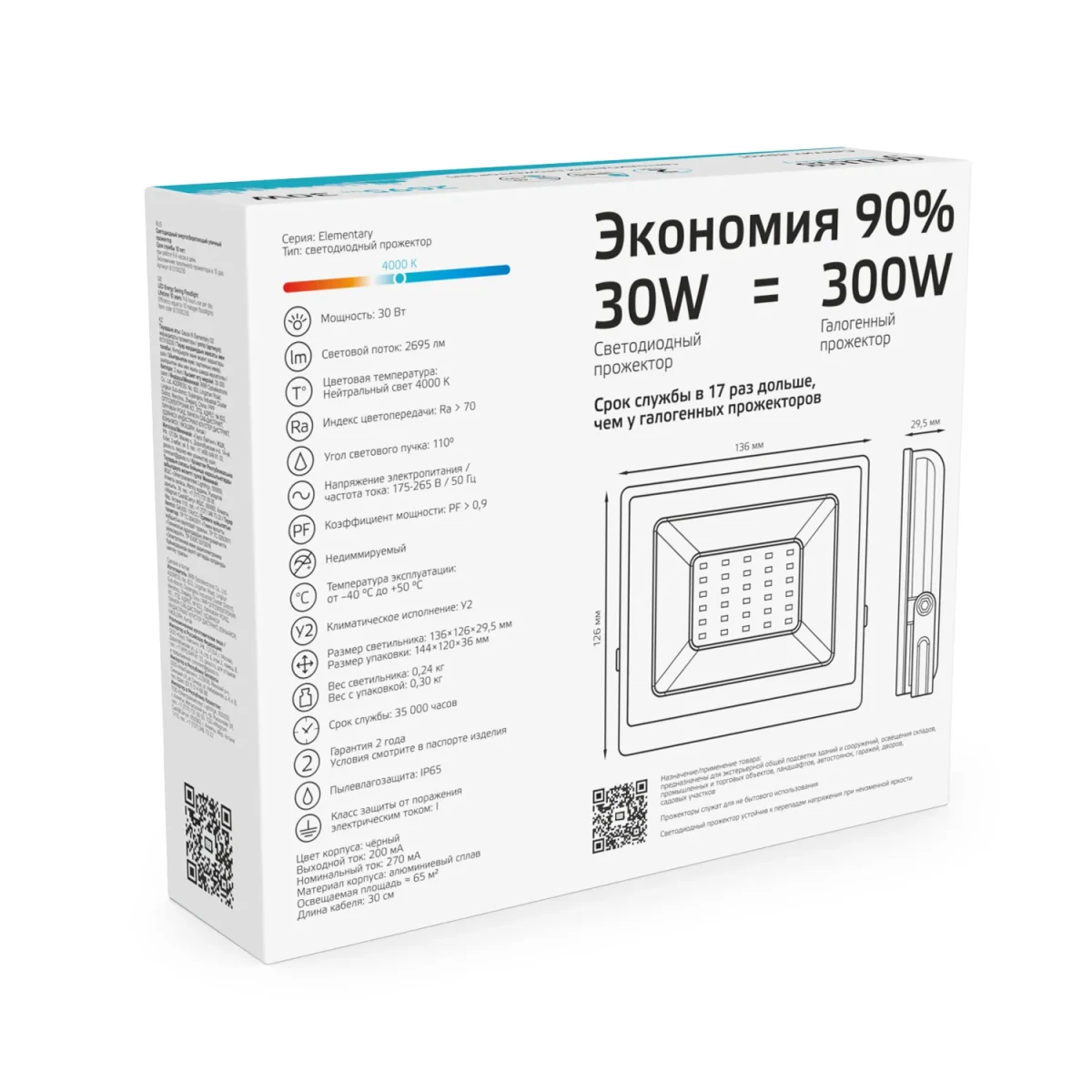 Прожектор светодиодный ДО 30 Вт 4000К 2695 лм 175-265В IP65 126х136х30мм Алюминий Elementary G2 Gauss Прожектор светодиодный ДО 30 Вт 4000К 2695 лм 175-265В IP65 126х136х30мм Алюминий Elementary G2 Gauss