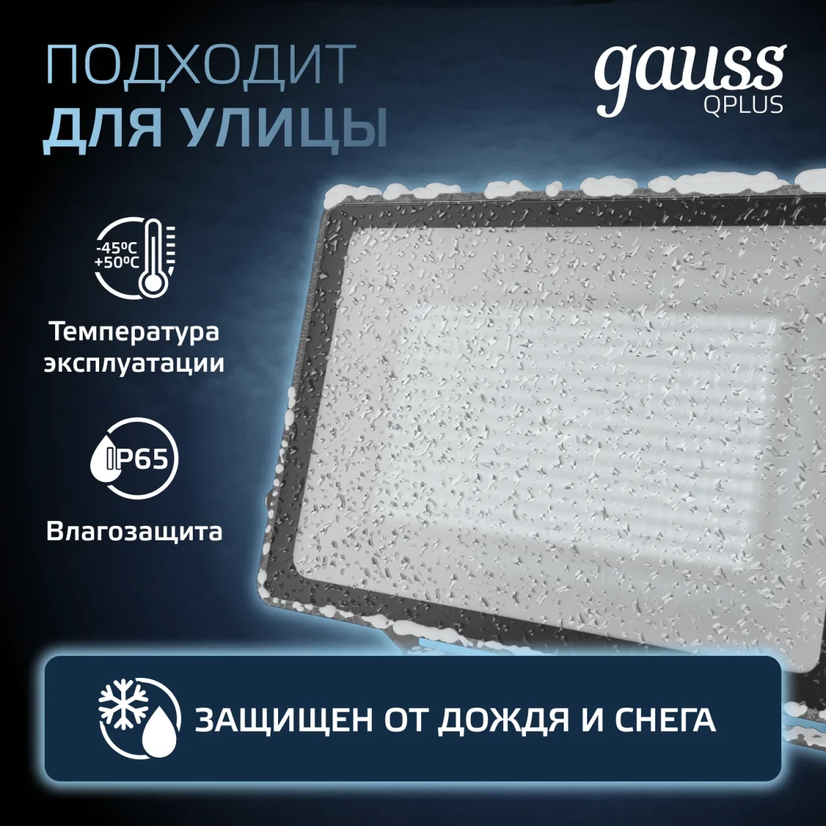 Прожектор светодиодный ДО 150 Вт 6500К 15750 лм 175-265В IP65 250х32х335мм Алюминий матрированное закаленное стекло Qplus Gauss Прожектор светодиодный ДО 150 Вт 6500К 15750 лм 175-265В IP65 250х32х335мм Алюминий матрированное закаленное стекло Qplus Gauss