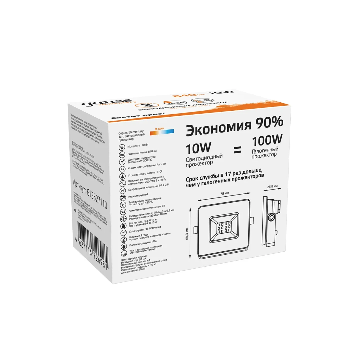 Прожектор светодиодный ДО 10 Вт 3000К 890 лм 175-265В IP65 76х93х28мм Алюминий Elementary G2 Gauss Прожектор светодиодный ДО 10 Вт 3000К 890 лм 175-265В IP65 76х93х28мм Алюминий Elementary G2 Gauss