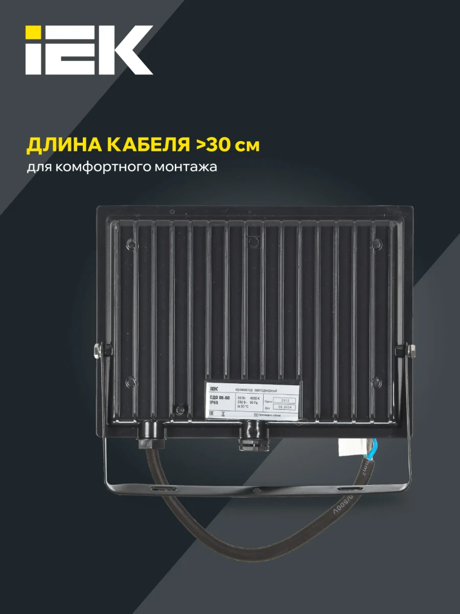 Прожектор СДО 06-50 светодиодный черный IP65 4000K IEK Прожектор СДО 06-50 светодиодный черный IP65 4000K IEK