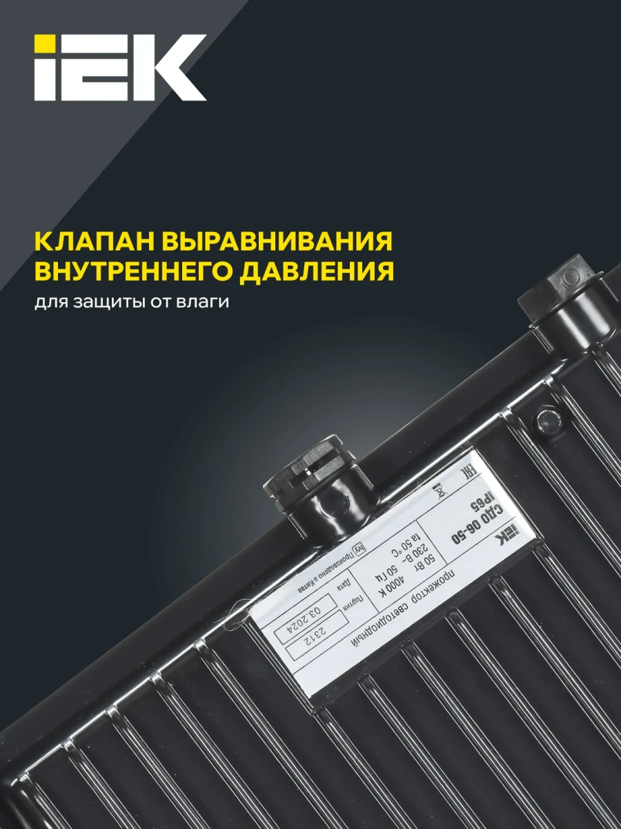 Прожектор СДО 06-50 светодиодный черный IP65 4000K IEK Прожектор СДО 06-50 светодиодный черный IP65 4000K IEK