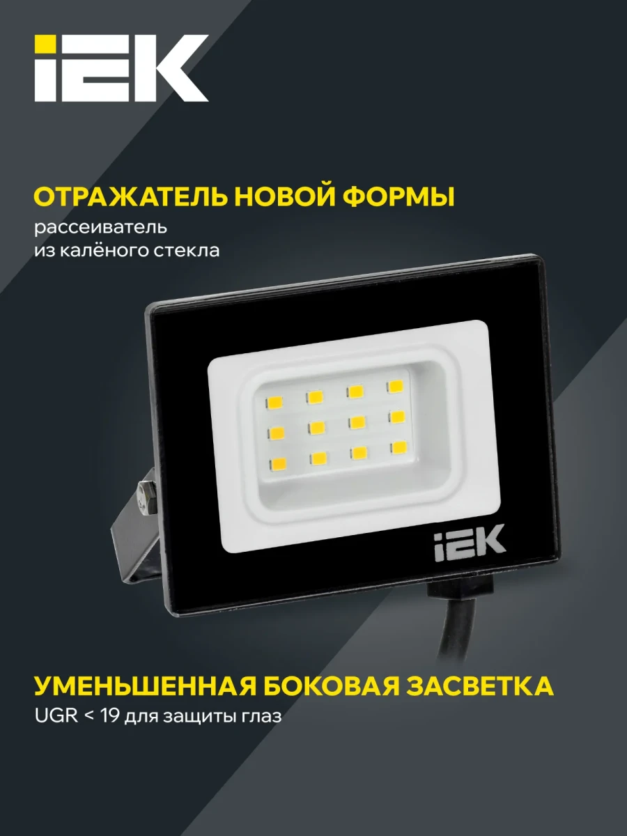 Прожектор СДО 06-10 светодиодный черный IP65 6500K IEK Прожектор СДО 06-10 светодиодный черный IP65 6500K IEK