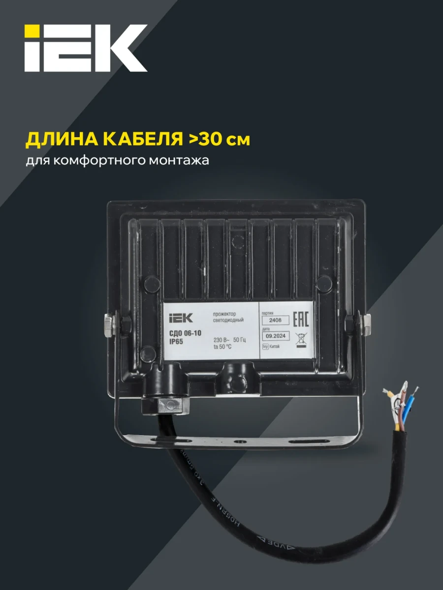 Прожектор СДО 06-10 светодиодный черный IP65 6500K IEK Прожектор СДО 06-10 светодиодный черный IP65 6500K IEK