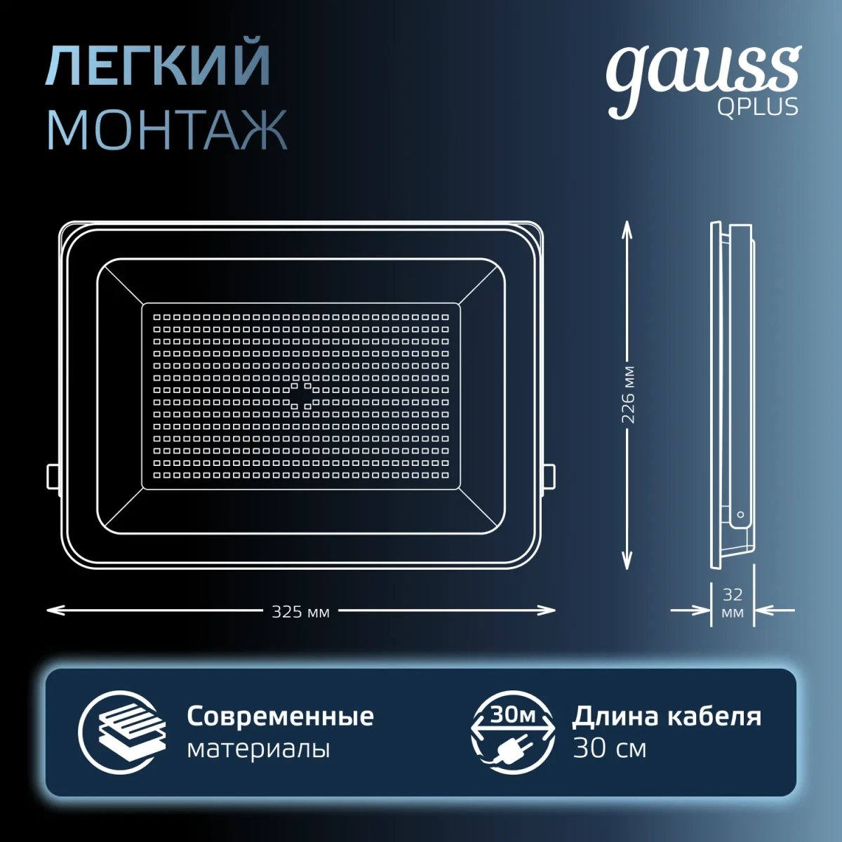 Прожектор светодиодный ДО 150 Вт 6500К 18000 лм 175-265В IP65 250х32х335мм Алюминий матрированное закаленное стекло Qplus Gauss Прожектор светодиодный ДО 150 Вт 6500К 18000 лм 175-265В IP65 250х32х335мм Алюминий матрированное закаленное стекло Qplus Gauss
