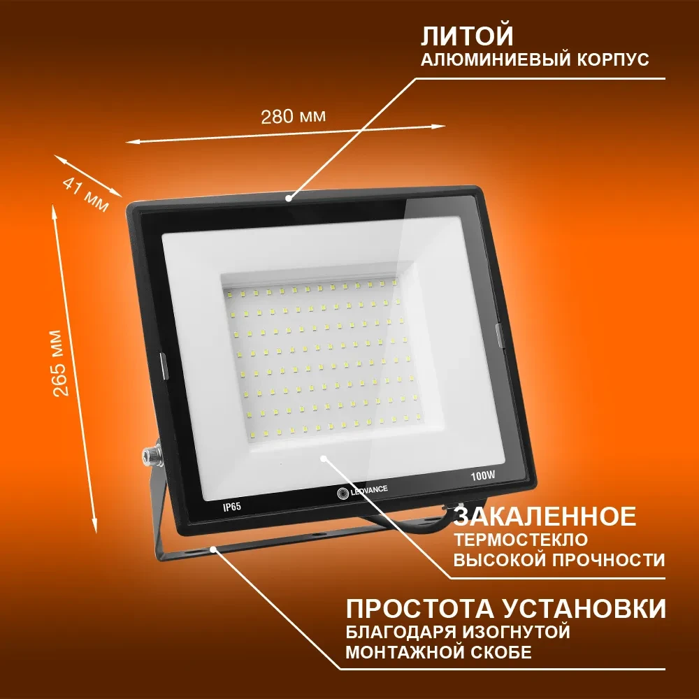 Прожектор светодиодный ДО-100Вт 6500К 10000Лм IP65 LEDVANCE Прожектор светодиодный ДО-100Вт 6500К 10000Лм IP65 LEDVANCE