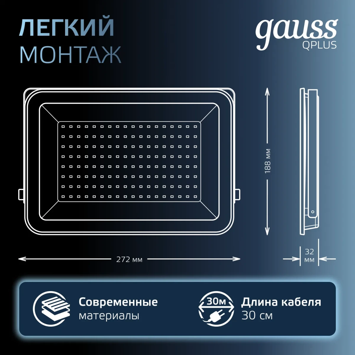 Прожектор светодиодный ДО 100 Вт 6500К 12000 лм 175-265В IP65 210х32х283мм Алюминий матрированное закаленное стекло Qplus Gauss Прожектор светодиодный ДО 100 Вт 6500К 12000 лм 175-265В IP65 210х32х283мм Алюминий матрированное закаленное стекло Qplus Gauss