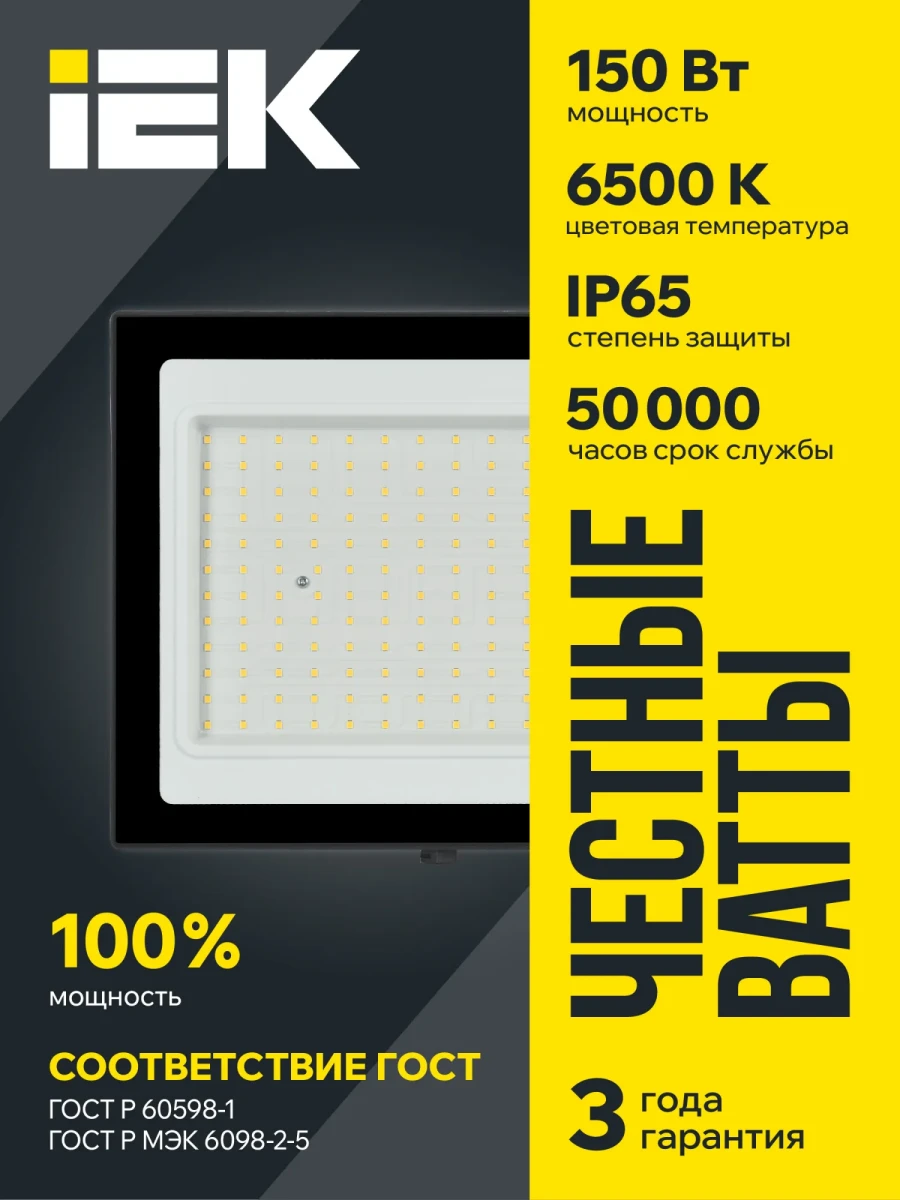 Прожектор СДО 06-150 светодиодный черный IP65 6500K IEK Прожектор СДО 06-150 светодиодный черный IP65 6500K IEK