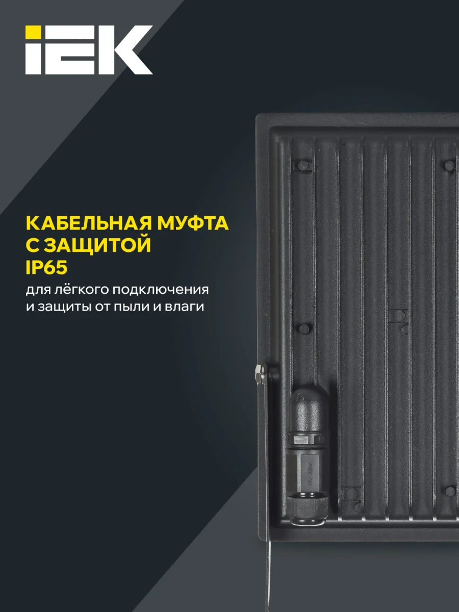 Прожектор СДО 06-150 светодиодный черный IP65 6500K IEK Прожектор СДО 06-150 светодиодный черный IP65 6500K IEK