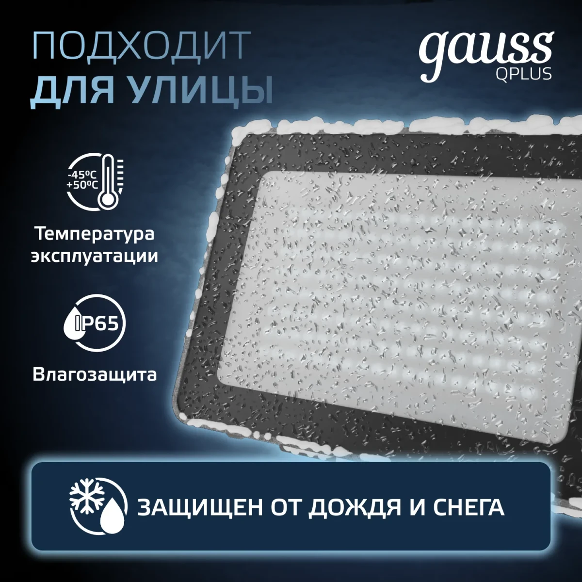 Прожектор светодиодный ДО 100 Вт 6500К 10500 лм 175-265В IP65 210х32х283мм Алюминий матрированное закаленное стекло Qplus Gauss Прожектор светодиодный ДО 100 Вт 6500К 10500 лм 175-265В IP65 210х32х283мм Алюминий матрированное закаленное стекло Qplus Gauss