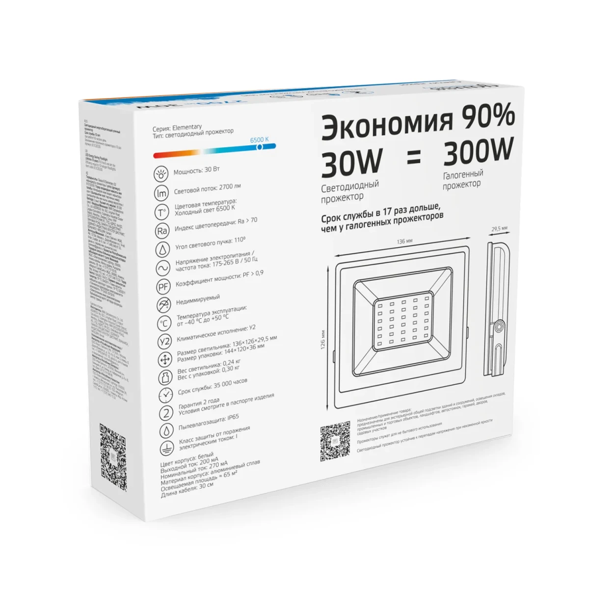 Прожектор светодиодный ДО 30 Вт 6500К 2700 лм 175-265В IP65 126х136х126мм Алюминий Elementary G2 Gauss Прожектор светодиодный ДО 30 Вт 6500К 2700 лм 175-265В IP65 126х136х126мм Алюминий Elementary G2 Gauss