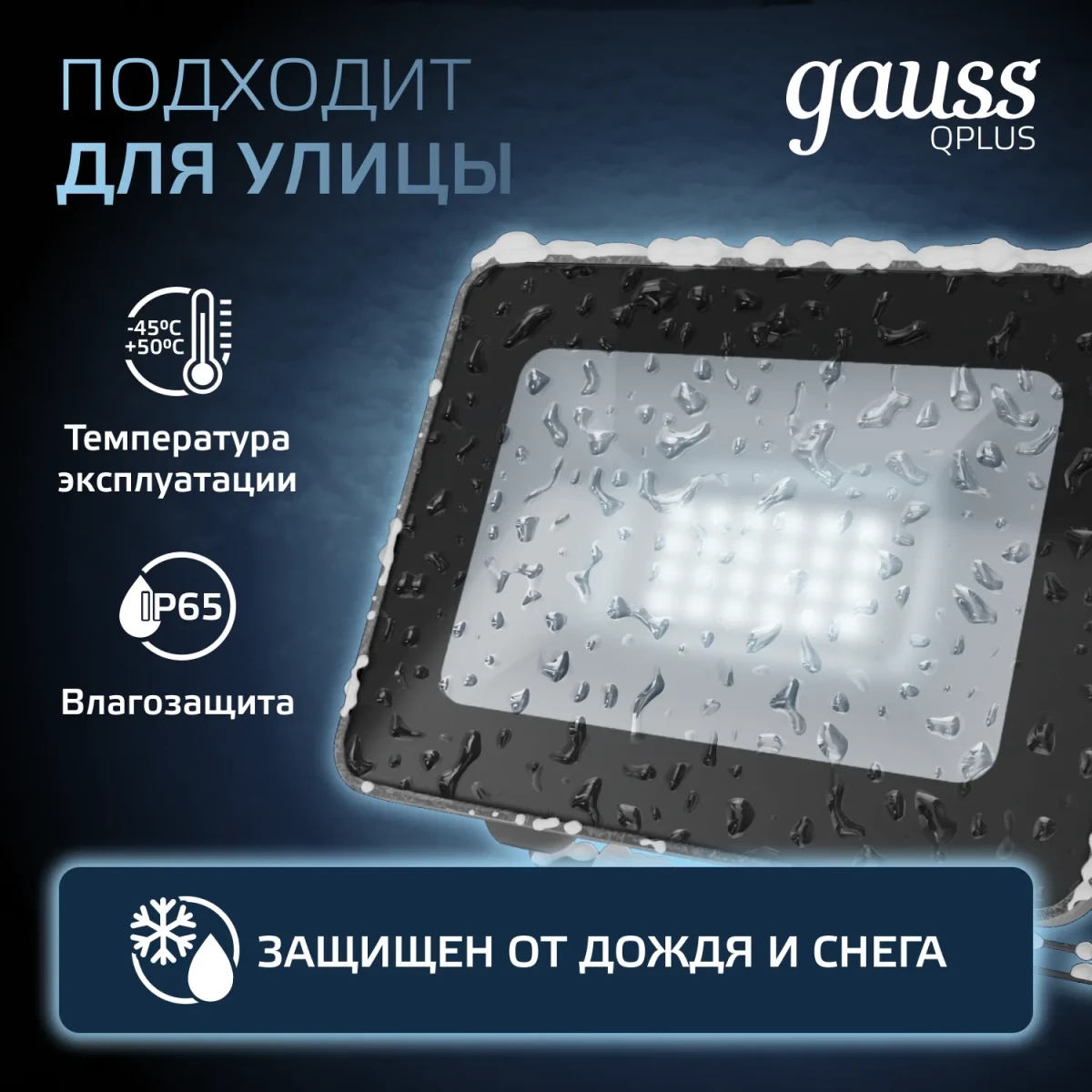 Прожектор светодиодный ДО 20 Вт 6500К 2100 лм 200-240В IP65 102х28х125мм Алюминий матрированное закаленное стекло Qplus Gauss Прожектор светодиодный ДО 20 Вт 6500К 2100 лм 200-240В IP65 102х28х125мм Алюминий матрированное закаленное стекло Qplus Gauss