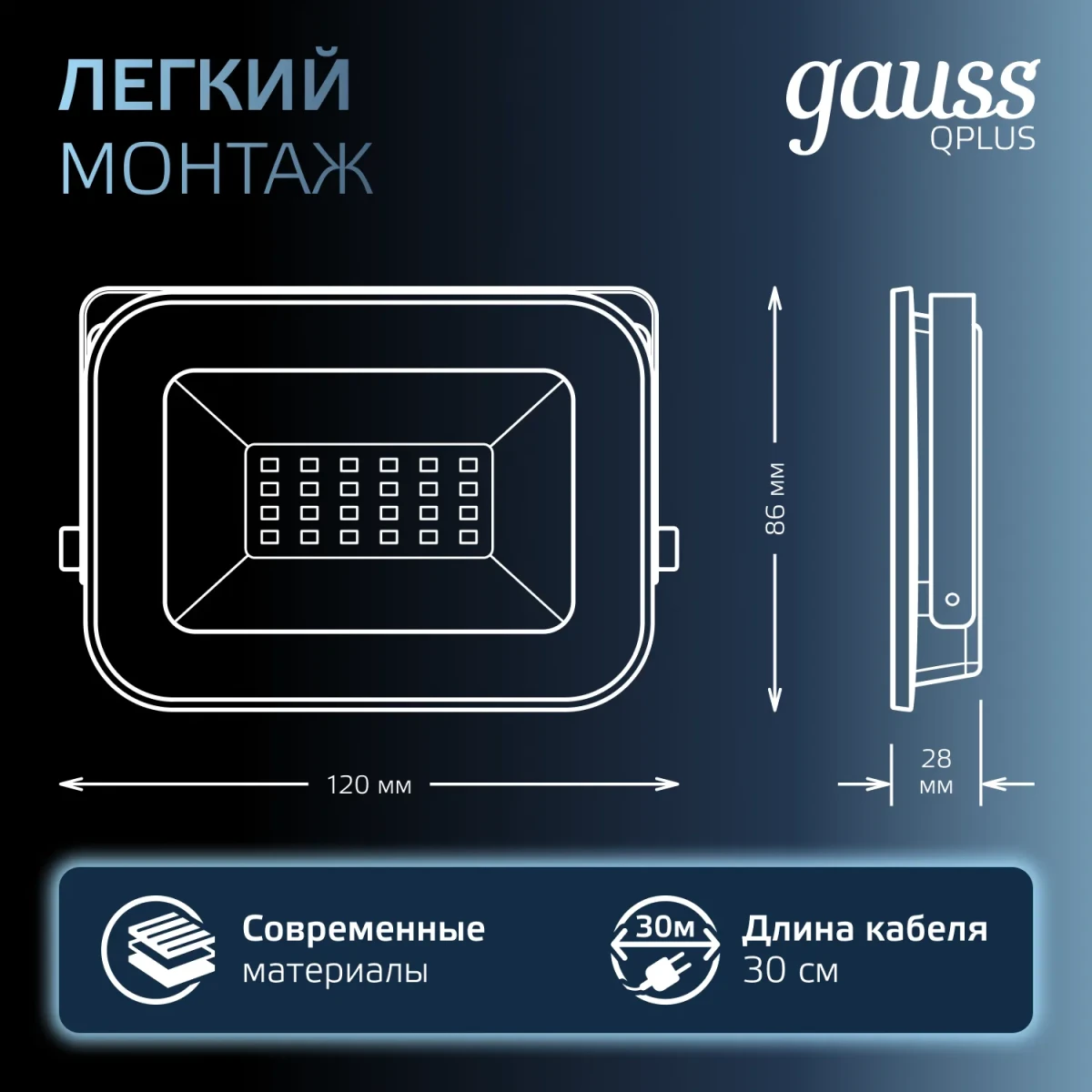 Прожектор светодиодный ДО 20 Вт 6500К 2100 лм 200-240В IP65 102х28х125мм Алюминий матрированное закаленное стекло Qplus Gauss Прожектор светодиодный ДО 20 Вт 6500К 2100 лм 200-240В IP65 102х28х125мм Алюминий матрированное закаленное стекло Qplus Gauss