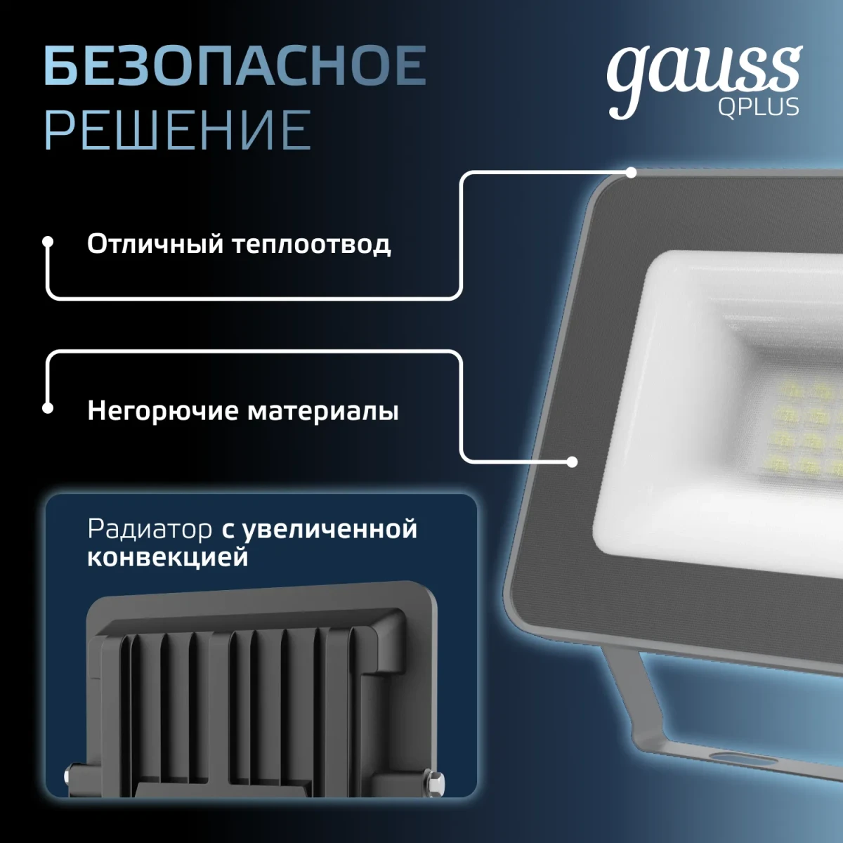 Прожектор светодиодный ДО 20 Вт 6500К 2100 лм 200-240В IP65 102х28х125мм Алюминий матрированное закаленное стекло Qplus Gauss Прожектор светодиодный ДО 20 Вт 6500К 2100 лм 200-240В IP65 102х28х125мм Алюминий матрированное закаленное стекло Qplus Gauss