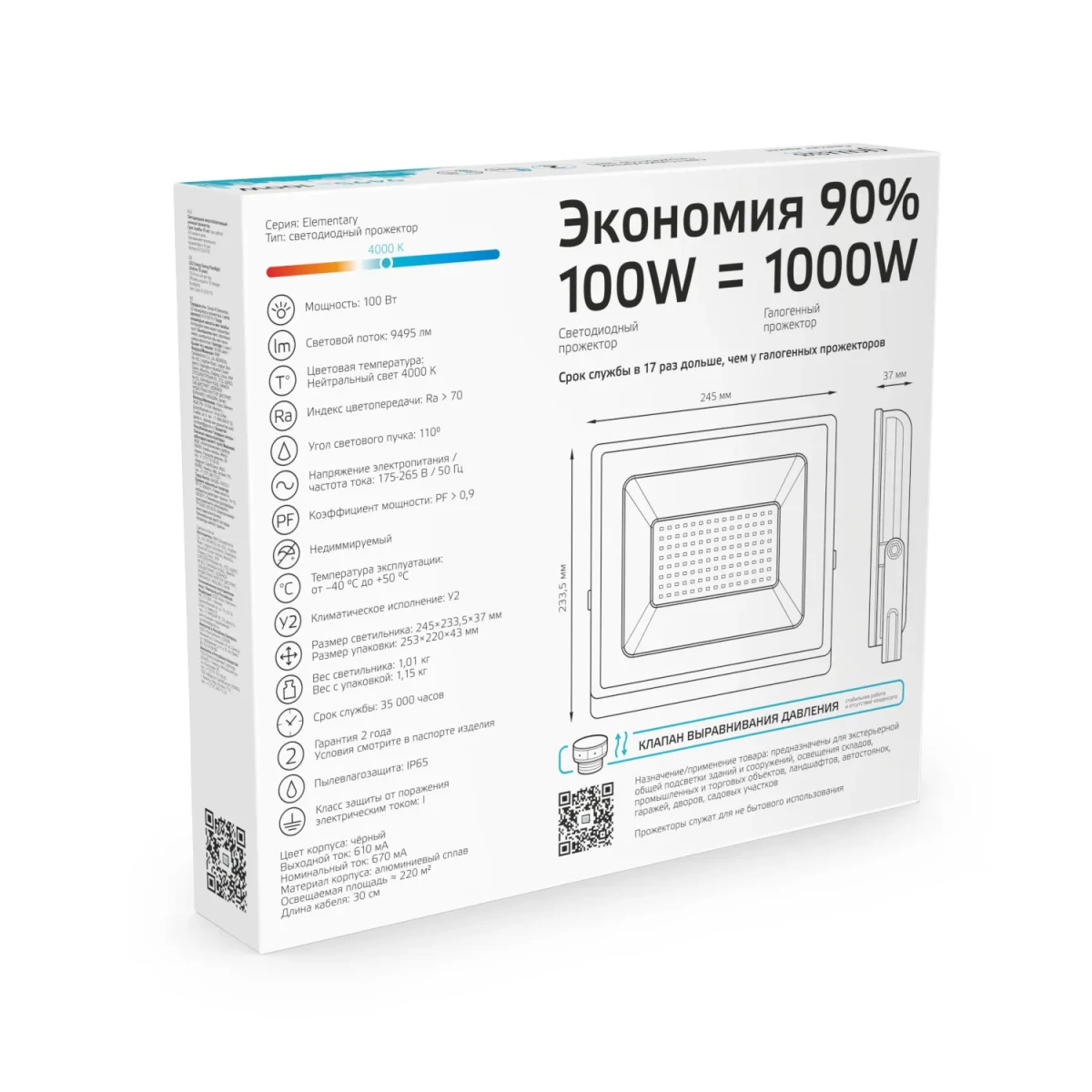 Прожектор светодиодный ДО 100 Вт 4000К 8995 лм 175-265В IP65 234х245х37мм Алюминий Elementary G2 Gauss Прожектор светодиодный ДО 100 Вт 4000К 8995 лм 175-265В IP65 234х245х37мм Алюминий Elementary G2 Gauss