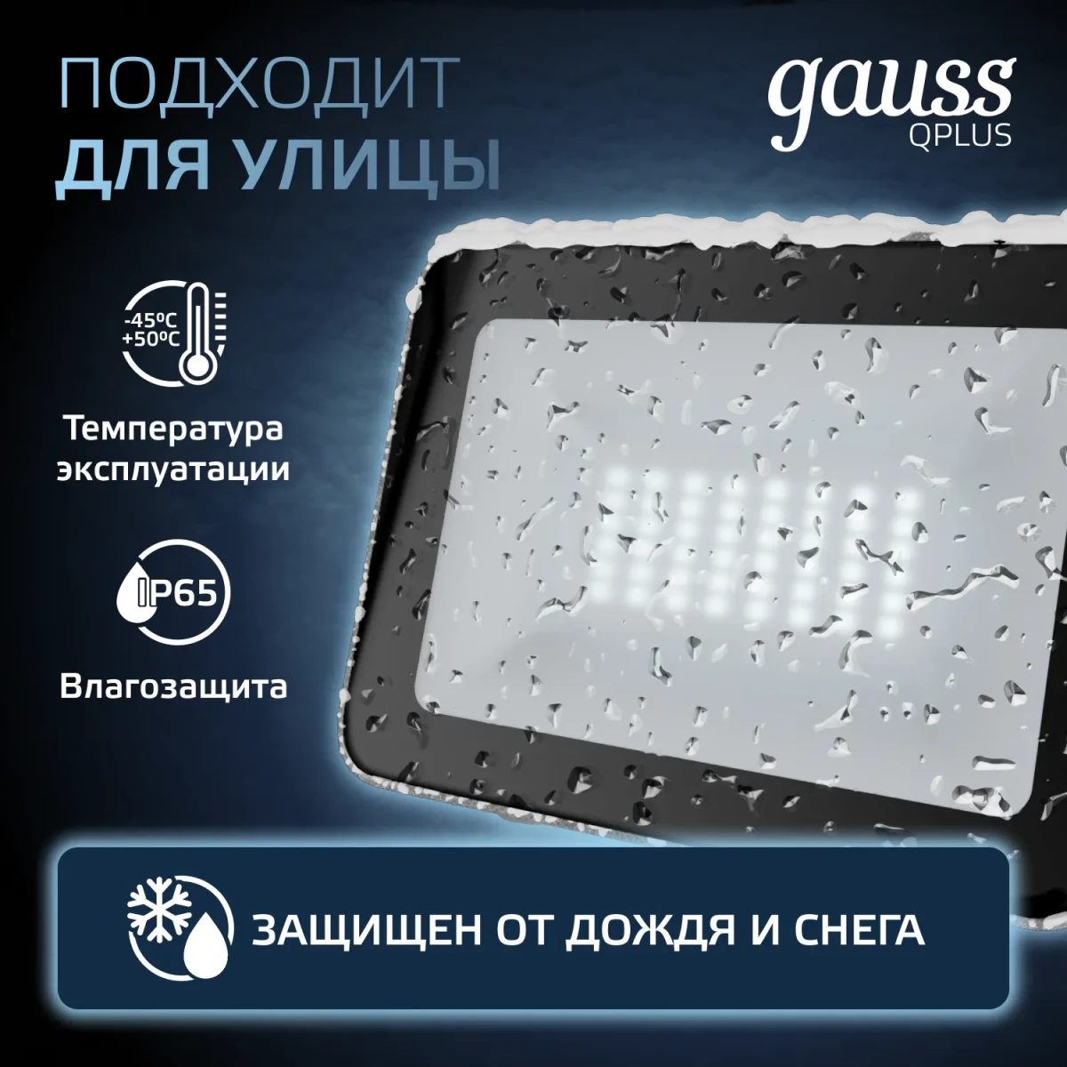 Прожектор светодиодный ДО 30 Вт 6500К 3150 лм 200-240В IP65 128х28х160мм Алюминий матрированное закаленное стекло Qplus Gauss Прожектор светодиодный ДО 30 Вт 6500К 3150 лм 200-240В IP65 128х28х160мм Алюминий матрированное закаленное стекло Qplus Gauss