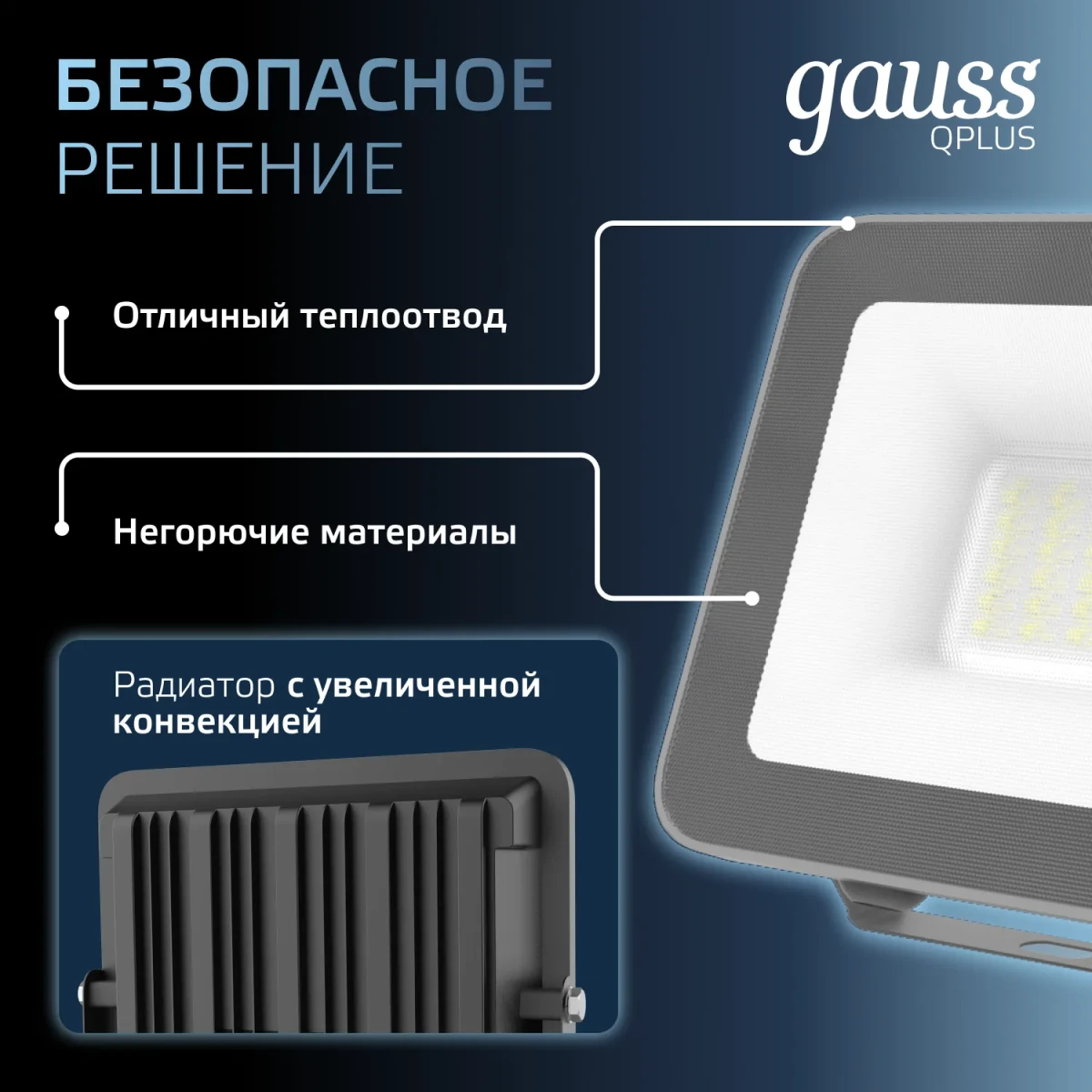 Прожектор светодиодный ДО 30 Вт 6500К 3150 лм 200-240В IP65 128х28х160мм Алюминий матрированное закаленное стекло Qplus Gauss Прожектор светодиодный ДО 30 Вт 6500К 3150 лм 200-240В IP65 128х28х160мм Алюминий матрированное закаленное стекло Qplus Gauss