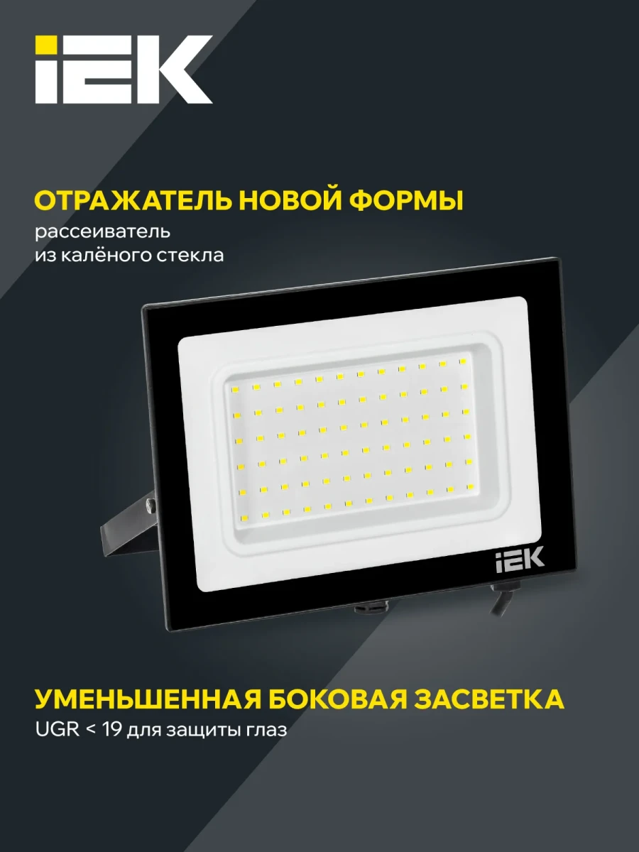 Прожектор СДО 06-70 светодиодный черный IP65 6500K IEK Прожектор СДО 06-70 светодиодный черный IP65 6500K IEK