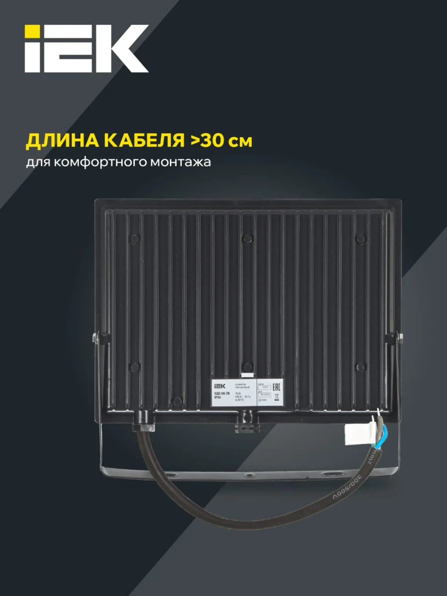 Прожектор СДО 06-70 светодиодный черный IP65 6500K IEK Прожектор СДО 06-70 светодиодный черный IP65 6500K IEK