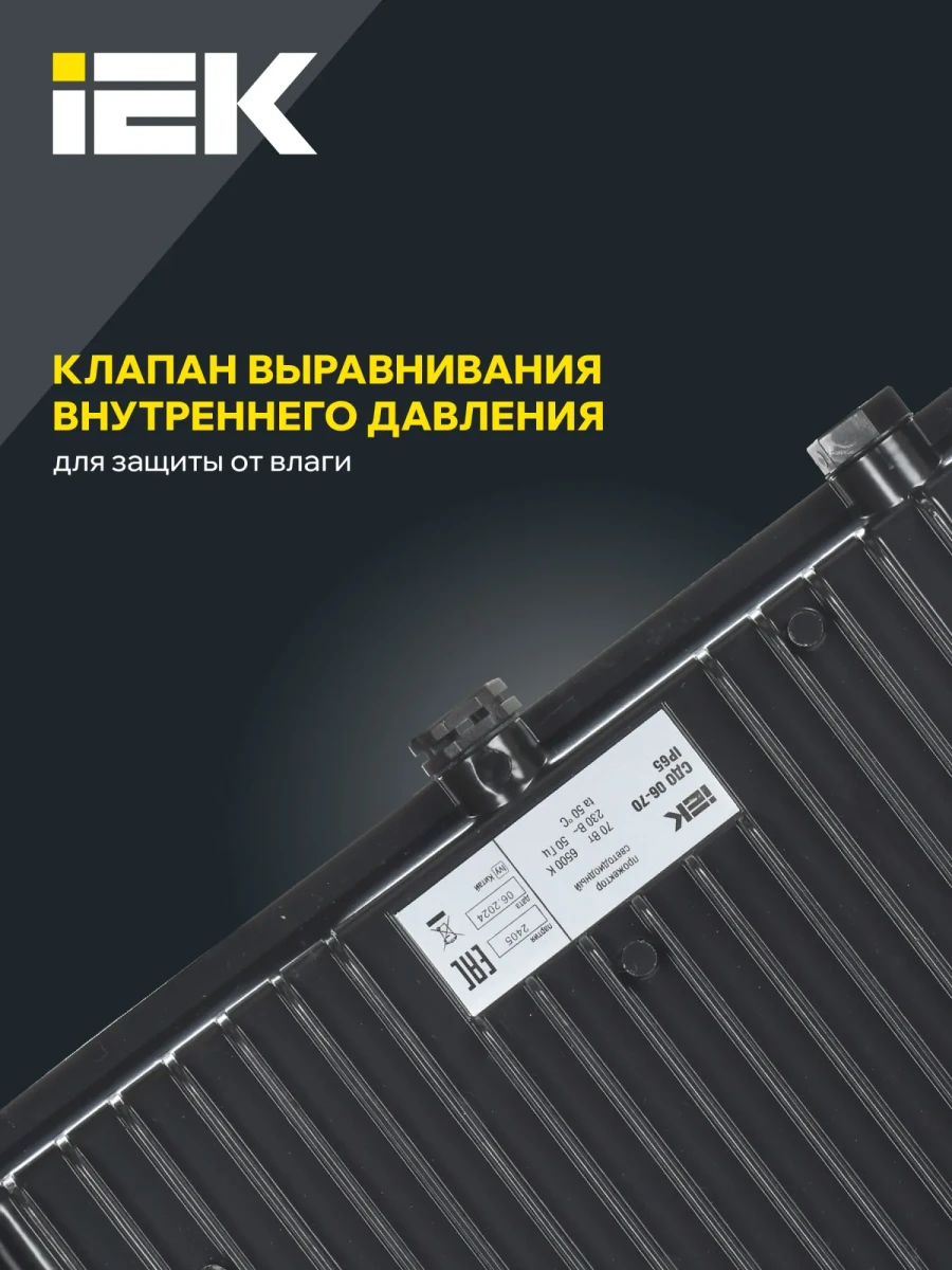Прожектор СДО 06-70 светодиодный черный IP65 6500K IEK Прожектор СДО 06-70 светодиодный черный IP65 6500K IEK
