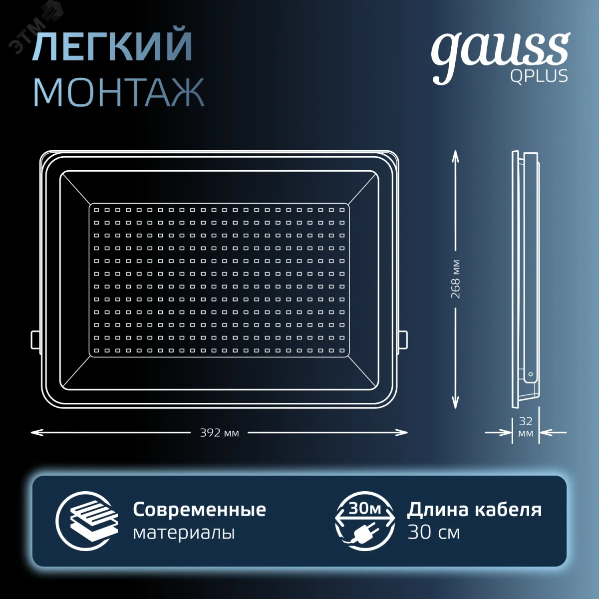 Прожектор светодиодный ДО 200 Вт 6500К 21000 лм 175-265В IP65 290х32х400мм Алюминий матрированное закаленное стекло Qplus Gauss Прожектор светодиодный ДО 200 Вт 6500К 21000 лм 175-265В IP65 290х32х400мм Алюминий матрированное закаленное стекло Qplus Gauss