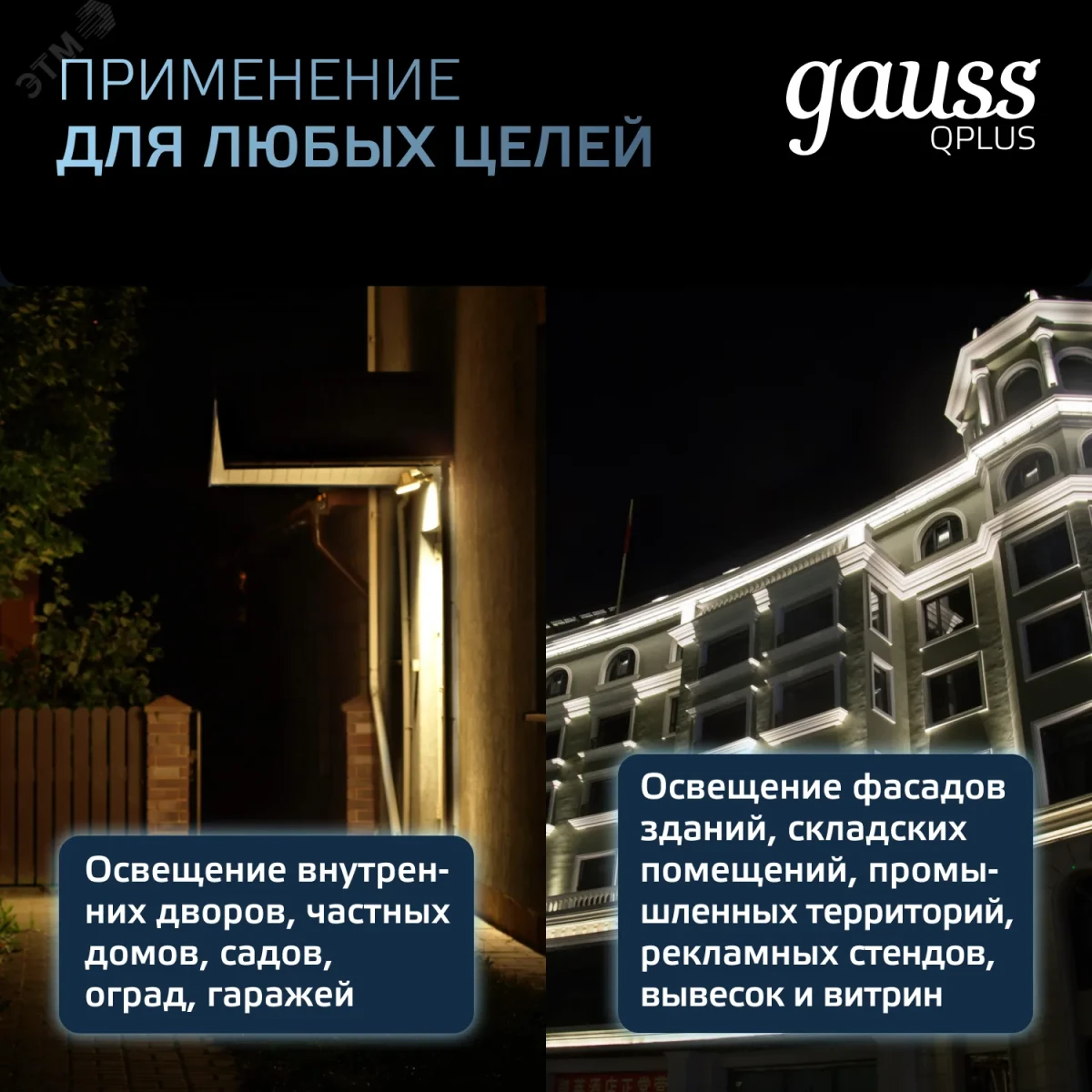 Прожектор светодиодный ДО 50 Вт 6500К 6000 лм 175-265В IP65 150х28х185мм Алюминий матрированное закаленное стекло Qplus Gauss Прожектор светодиодный ДО 50 Вт 6500К 6000 лм 175-265В IP65 150х28х185мм Алюминий матрированное закаленное стекло Qplus Gauss