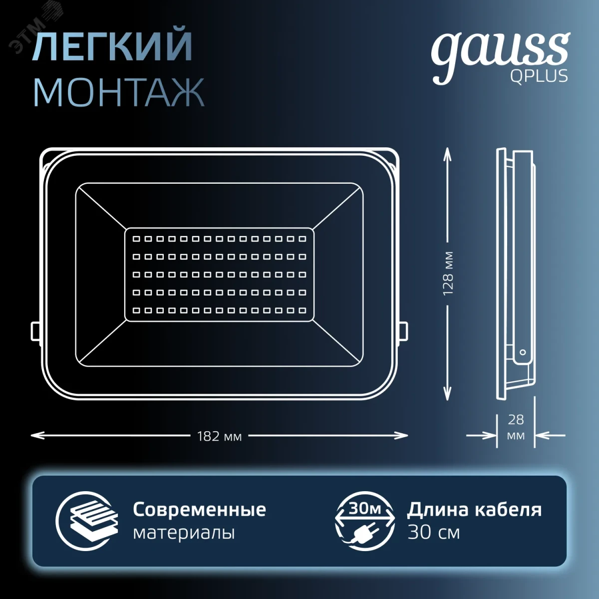 Прожектор светодиодный ДО 50 Вт 6500К 6000 лм 175-265В IP65 150х28х185мм Алюминий матрированное закаленное стекло Qplus Gauss Прожектор светодиодный ДО 50 Вт 6500К 6000 лм 175-265В IP65 150х28х185мм Алюминий матрированное закаленное стекло Qplus Gauss