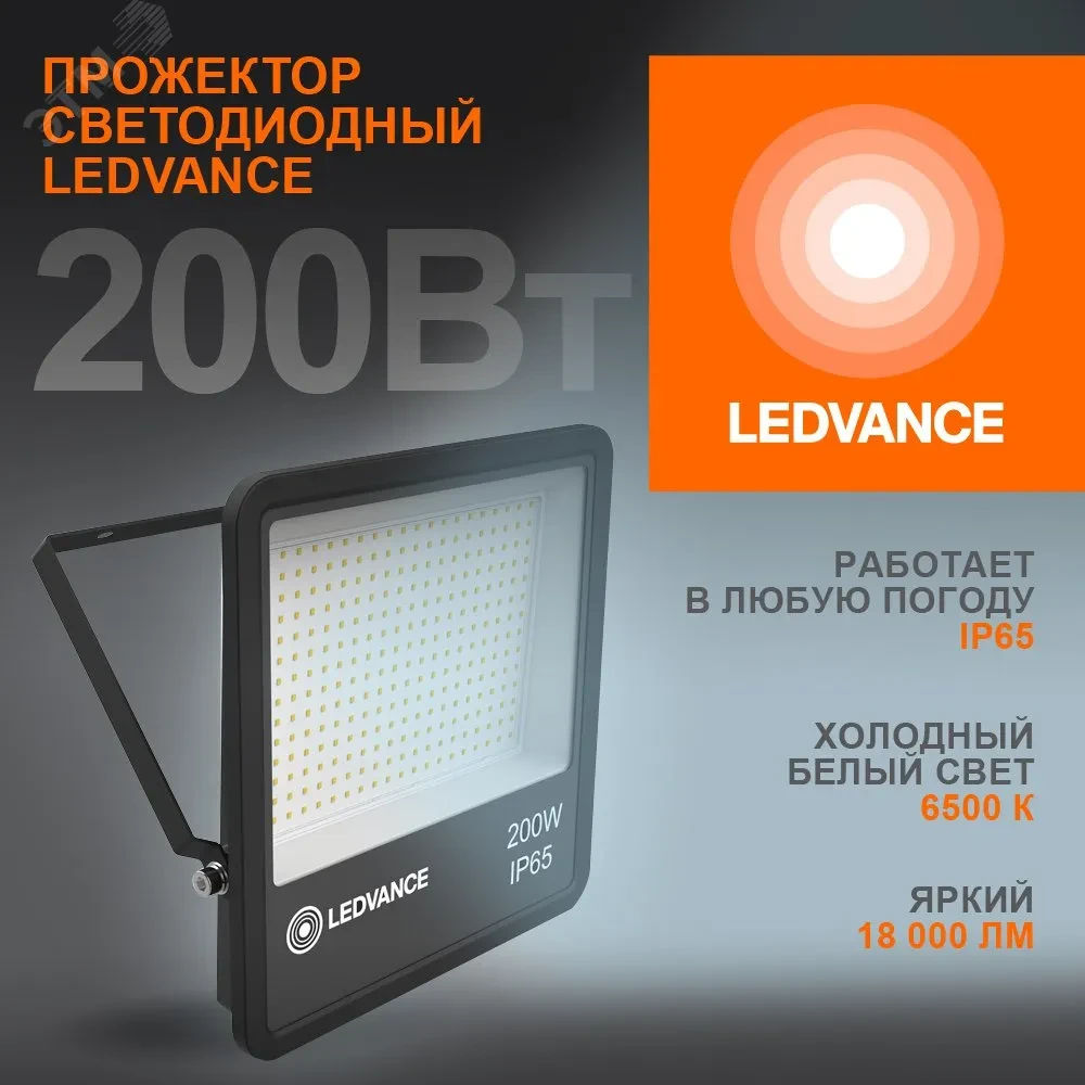 Прожектор светодиодный ДО-200Вт 6500К 18000Лм IP65 Прожектор светодиодный ДО-200Вт 6500К 18000Лм IP65