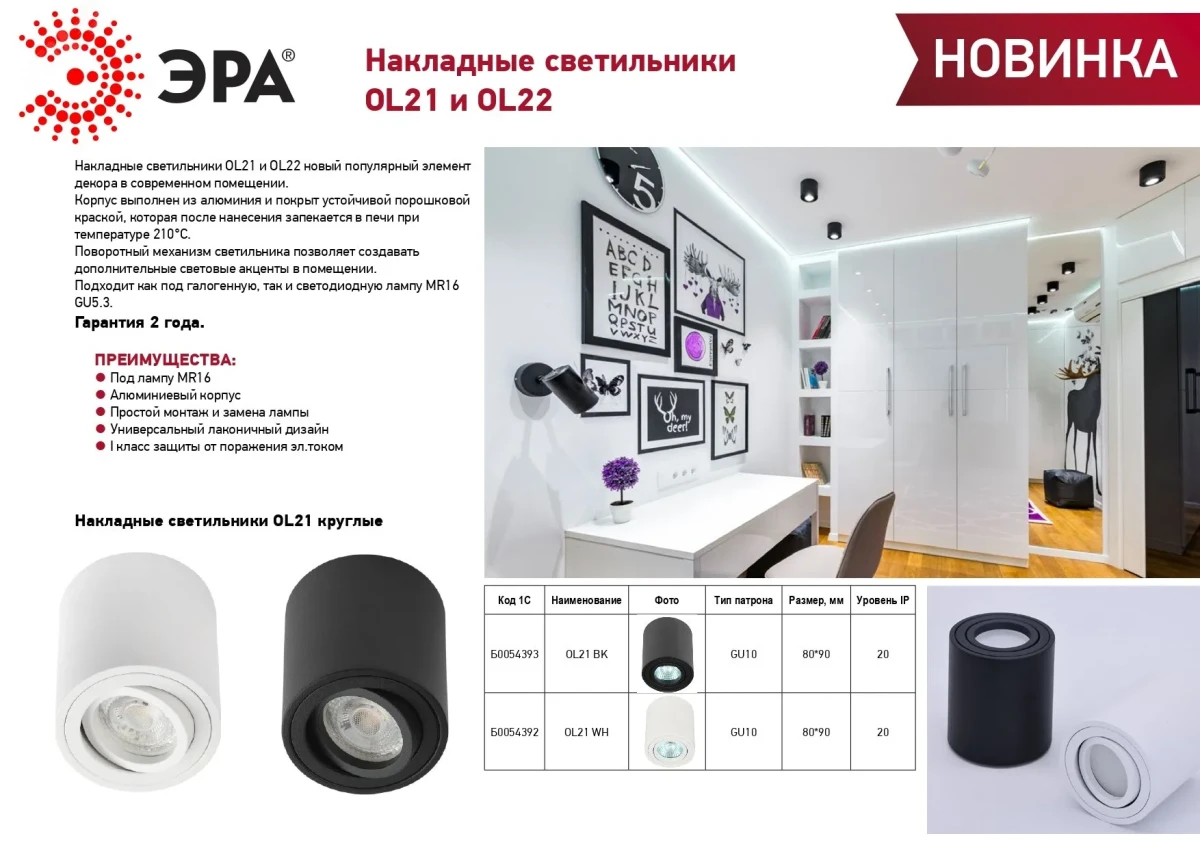 Светильник настенно-потолочный спот OL22 WH MR16/GU10, белый, поворотныйлампа MR16 ( в комплект не входит) Светильник настенно-потолочный спот OL22 WH MR16/GU10, белый, поворотныйлампа MR16 ( в комплект не входит)