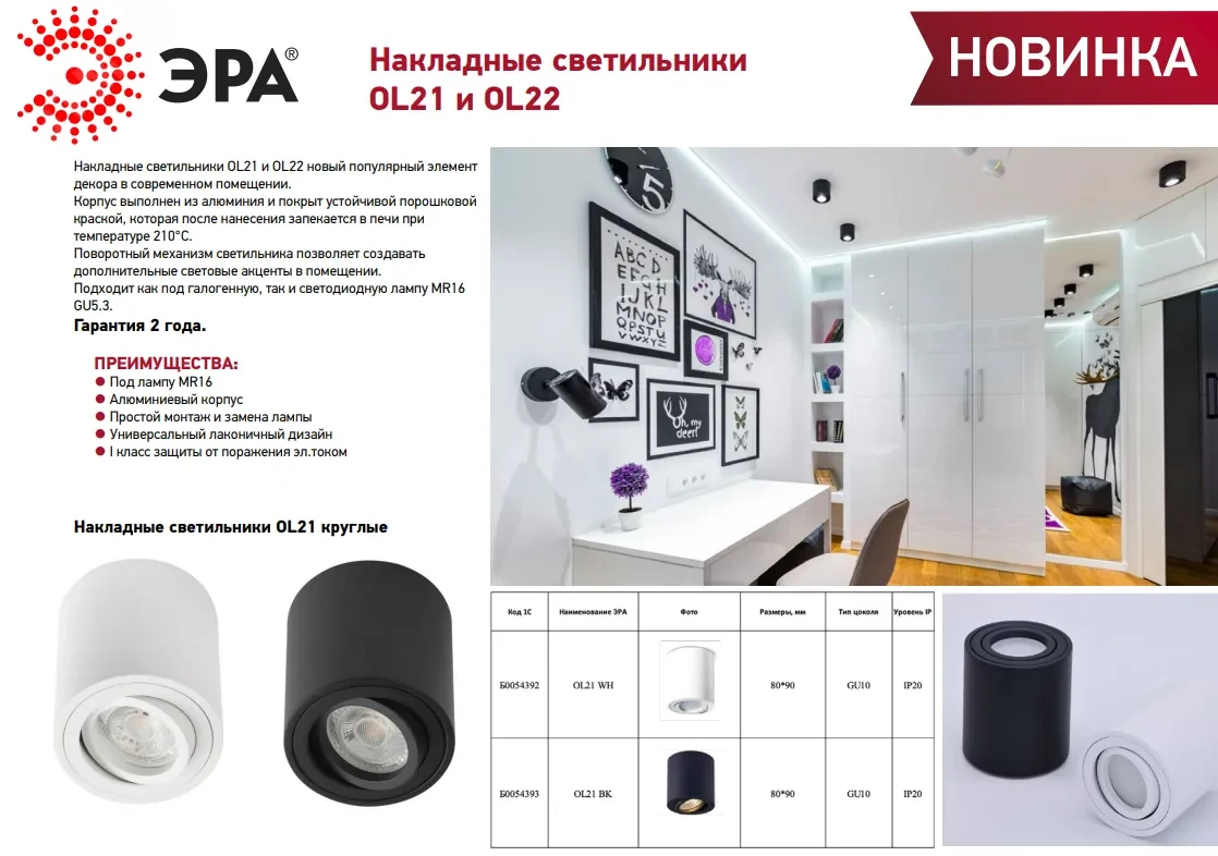 Светильник настенно-потолочный спот OL21 WH MR16/GU10, белый, поворотный лампа MR16 ( в комплект не входит) Светильник настенно-потолочный спот OL21 WH MR16/GU10, белый, поворотный лампа MR16 ( в комплект не входит)