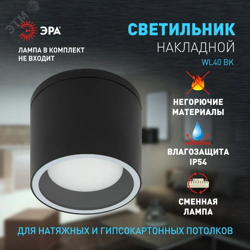 Светильник настенно-потолочный спот WL40 BK GX53, черный, IP54 (лампа с цоколем GX53 в комплект не входит) Светильник настенно-потолочный спот WL40 BK GX53, черный, IP54 (лампа с цоколем GX53 в комплект не входит)