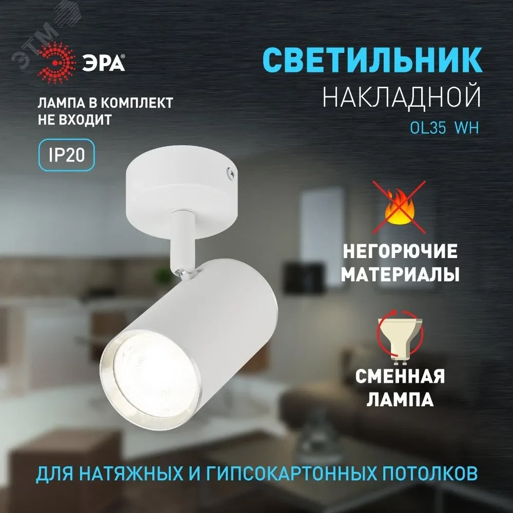 Светильник настенно-потолочный спот OL35 WH MR16 GU10 IP20 белый, хром Светильник настенно-потолочный спот OL35 WH MR16 GU10 IP20 белый, хром