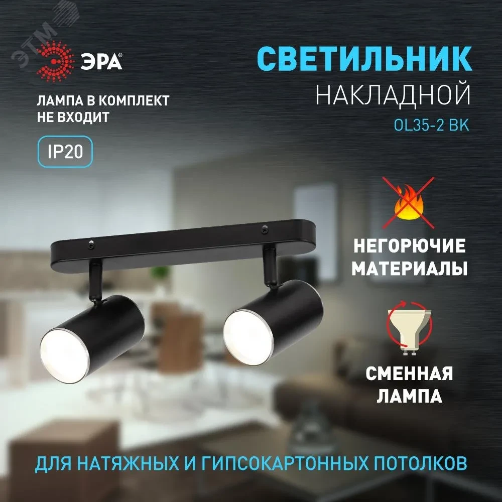Светильник настенно-потолочный спот OL35-2 BK MR16 GU10 IP20 черный хром Светильник настенно-потолочный спот OL35-2 BK MR16 GU10 IP20 черный хром