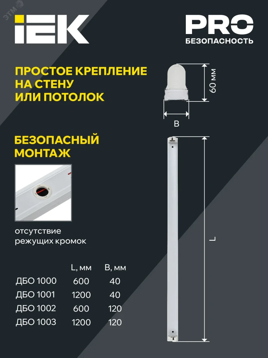 Светильник ДБО 1001 под светодиодную лампу 1хТ8 1200мм IP20 IEK Светильник ДБО 1001 под светодиодную лампу 1хТ8 1200мм IP20 IEK