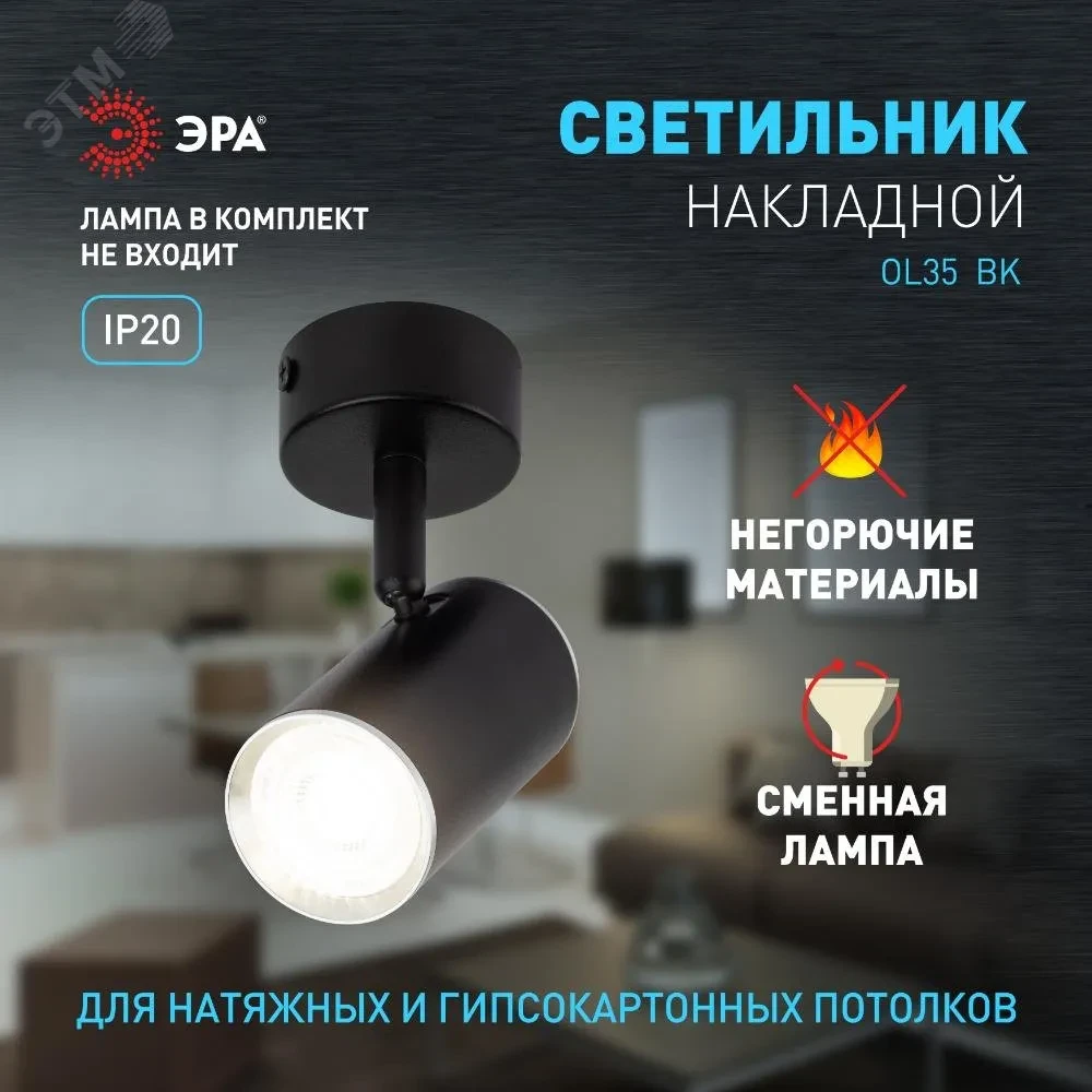 Светильник настенно-потолочный спот OL35 BK MR16 GU10 IP20 черный, хром Светильник настенно-потолочный спот OL35 BK MR16 GU10 IP20 черный, хром