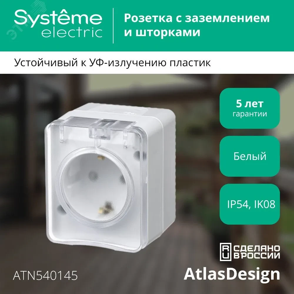 AtlasDesign Profi54 розетка с заземлением со шторками IP54 16А 250B, БЕЛЫЙ, Россия AtlasDesign Profi54 розетка с заземлением со шторками IP54 16А 250B, БЕЛЫЙ, Россия