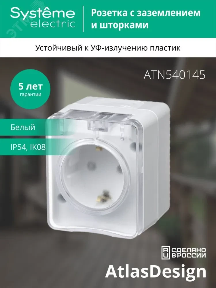 AtlasDesign Profi54 розетка с заземлением со шторками IP54 16А 250B, БЕЛЫЙ, Россия AtlasDesign Profi54 розетка с заземлением со шторками IP54 16А 250B, БЕЛЫЙ, Россия
