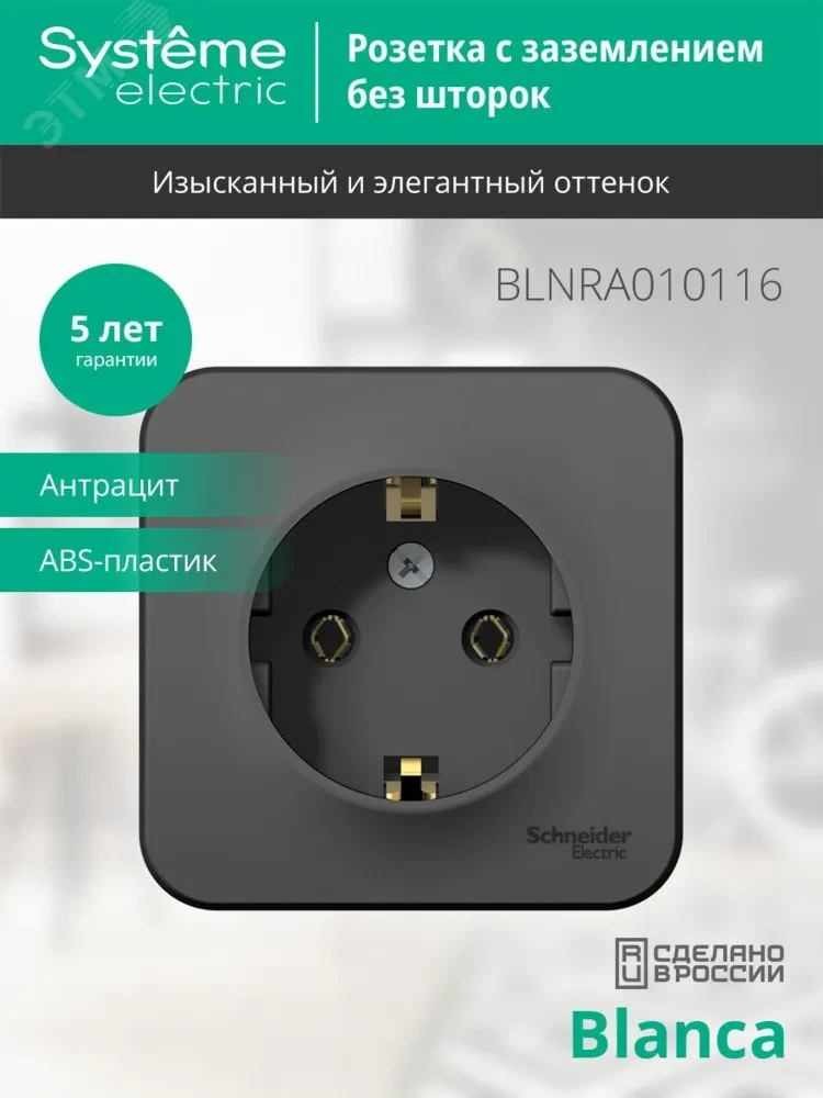 BLANCA Розетка наружная с заземлением без шторок с изолирующей пластиной, 16А, 250В, антрацит BLANCA Розетка наружная с заземлением без шторок с изолирующей пластиной, 16А, 250В, антрацит
