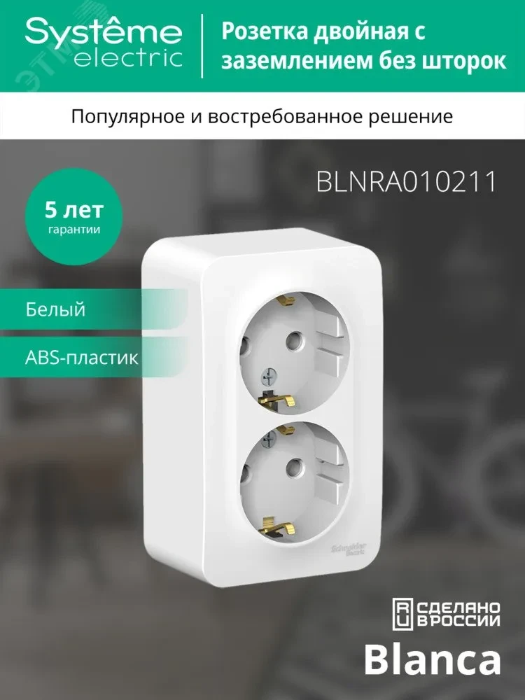 BLANCA розетка наружная двойная с заземлением без шторок с изолирующей пластиной, 16А, 250В, белый BLANCA розетка наружная двойная с заземлением без шторок с изолирующей пластиной, 16А, 250В, белый