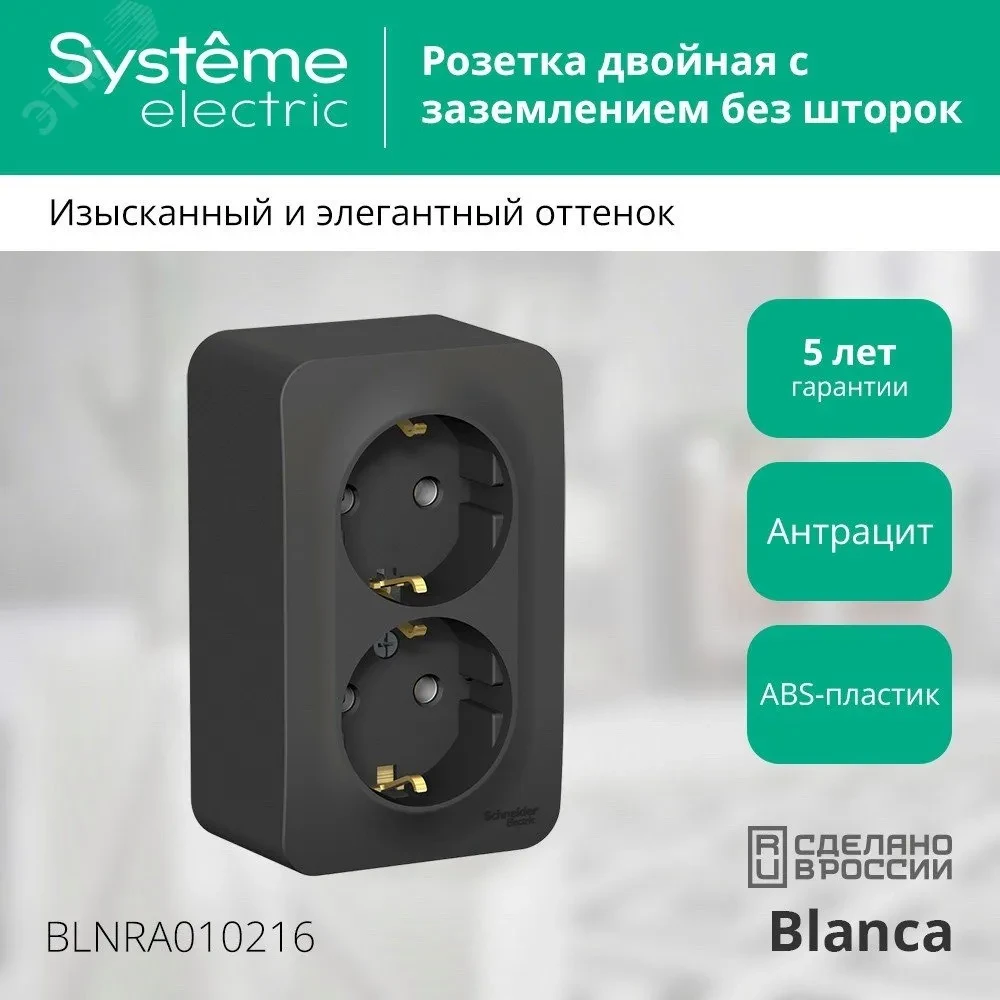 BLANCA розетка наружная двойная с заземлением без шторок с изолирующей пластиной, 16А, 250В, антрацит BLANCA розетка наружная двойная с заземлением без шторок с изолирующей пластиной, 16А, 250В, антрацит