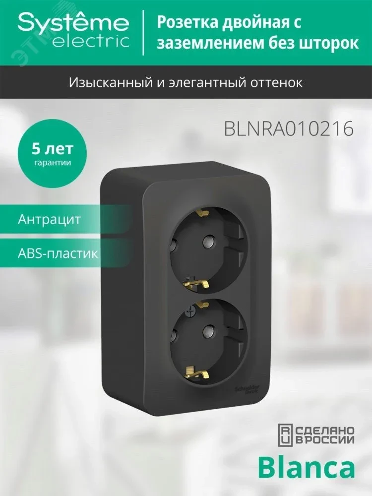 BLANCA розетка наружная двойная с заземлением без шторок с изолирующей пластиной, 16А, 250В, антрацит BLANCA розетка наружная двойная с заземлением без шторок с изолирующей пластиной, 16А, 250В, антрацит