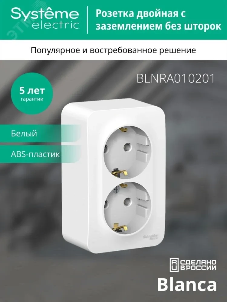 BLANCA розетка наружная двойная с заземлением без шторок, 16А, 250В, белый BLANCA розетка наружная двойная с заземлением без шторок, 16А, 250В, белый
