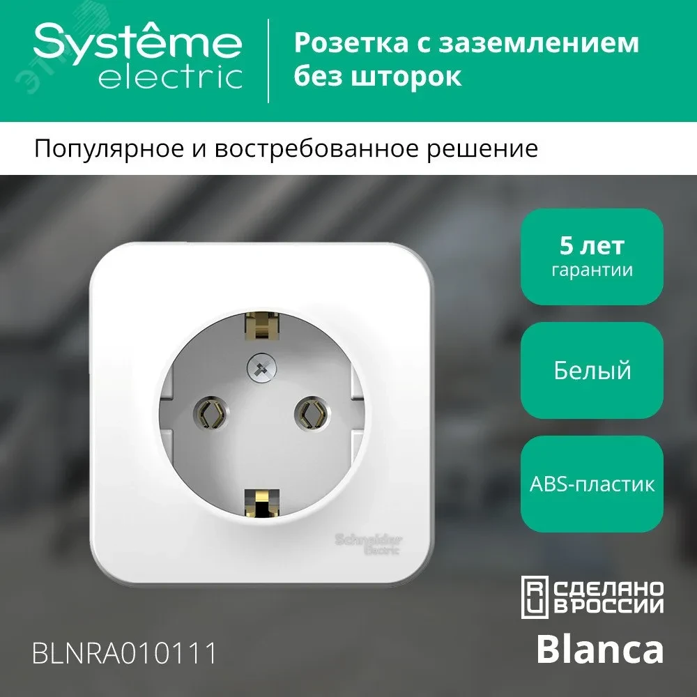 BLANCA розетка наружная с заземлением без шторок изол.пл., 16А, 250В, белый BLANCA розетка наружная с заземлением без шторок изол.пл., 16А, 250В, белый
